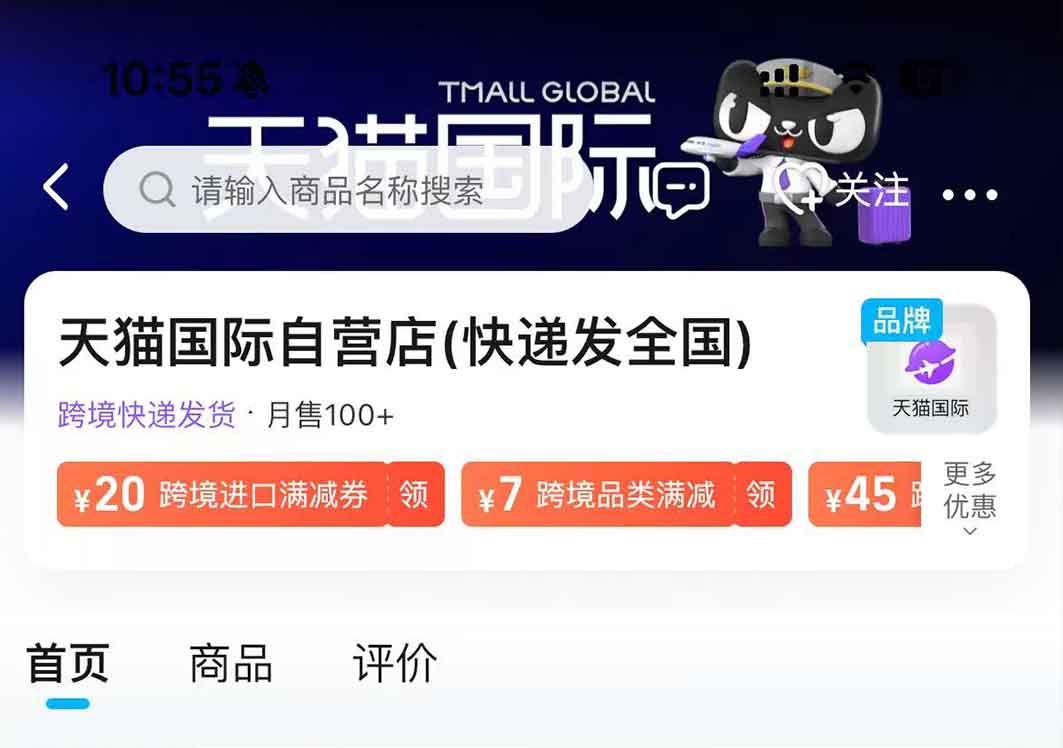 饿了么买药联合天猫国际自营上线“跨境购”服务