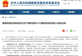 2025年新一批国家物流枢纽建设名单发布,广州为商贸服务型国家物流枢纽