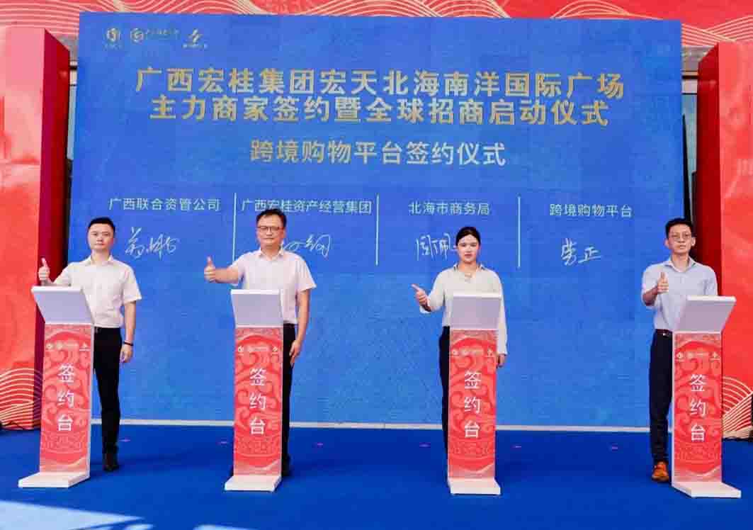 北海跨境电商综试区首个跨境电商零售进口项目签约落户