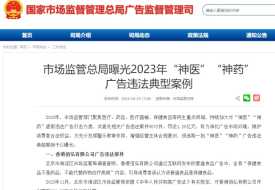 广告违规被罚528万?跨境保健品未经过注册或备案不得宣传保健功能