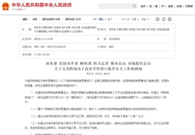 进口跨境电商热点问答：跨境电商资质、退货、消费额度、二次销售以及税率征税等