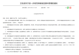 可用于保健食品的中药名单和保健食品禁用物品名录