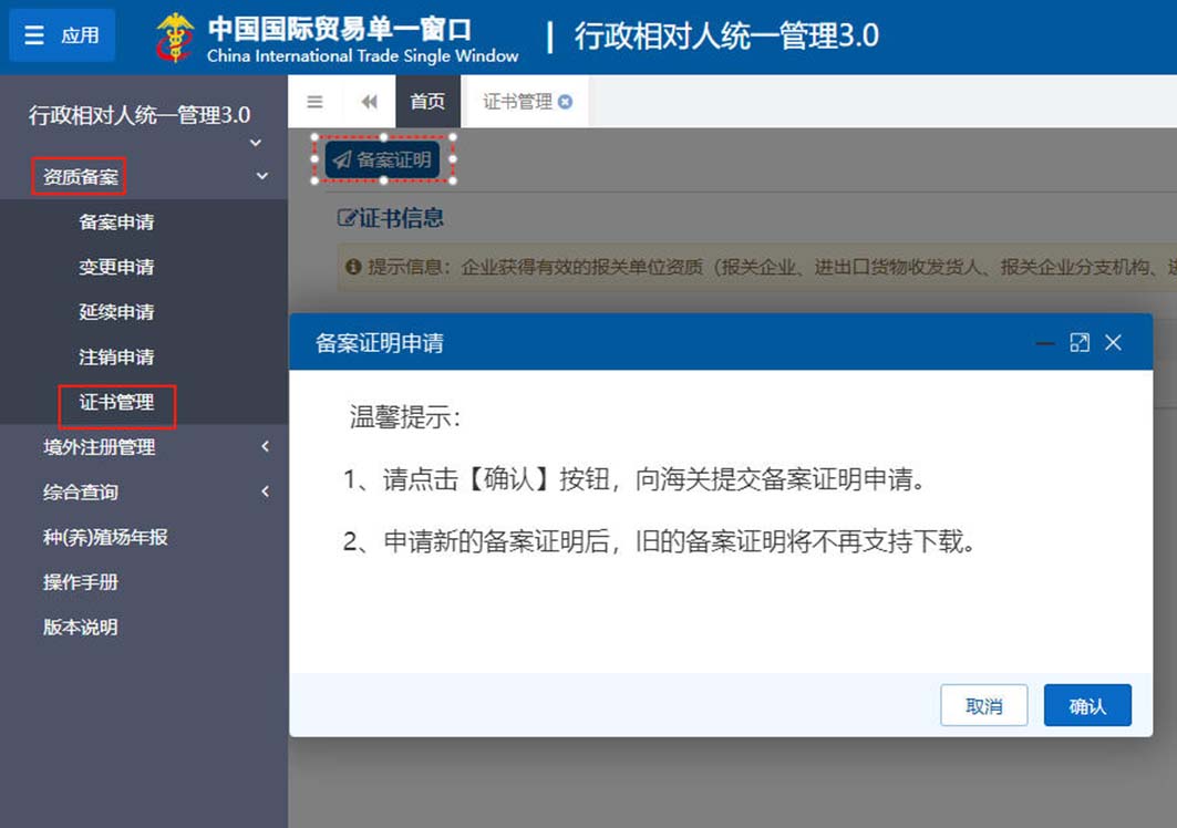 一篇了解新版《报关单位备案证明》和电子印章功能