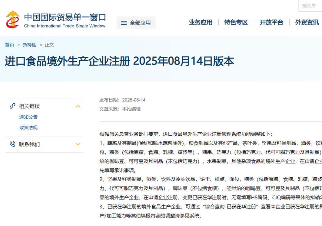 关注！进口食品境外生产企业注册系统功能更新