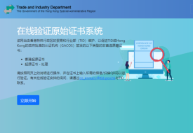 香港原产地证明是谁出具的？香港原产地证真伪查询