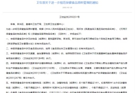 哪些成分可用于保健食品？食品禁止添加的有毒、有害物质的成分名单