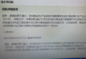 海关退单逻辑检查不通过是什么原因？该怎么办
