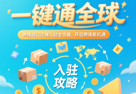 保健品进口：是“松绑”还是“进化”？保健品合规入驻跨境店铺和保税仓