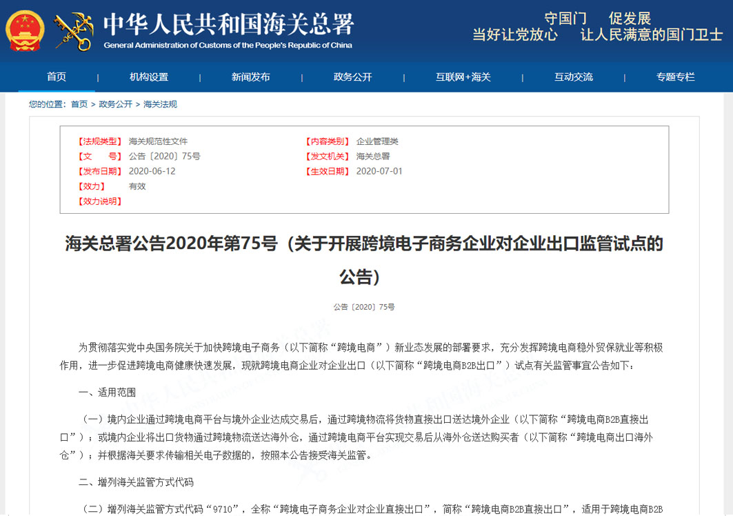 什么是跨境电商企业对企业（B2B）模式?9810出口流程及常见问题