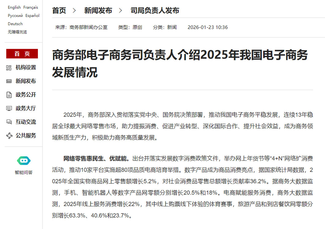 商务部:2025年重点跨境电商进口平台零售额增长5.6%
