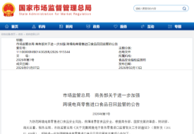 2026进口跨境电商合规新规则：召回新规落地、平台严控加码、全球监管协同