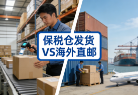 新手海淘商家选保税仓发货还是直邮?决战48小时 vs 等待半个月