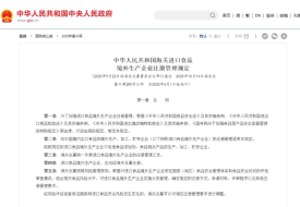 6月1日执行?海关总署280公告解读:海外工厂注册要求,跨境进口保健品无需注册!