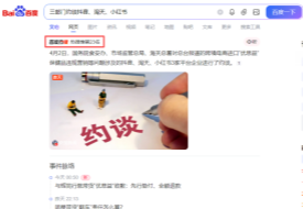 涉“优思益”违规营销等问题，三部门约谈抖音、淘天、小红书3家跨境进口平台