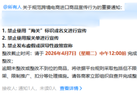 约谈后，跨境进口平台紧急叫停“保税仓发货、海关监管、报关单”等宣传用语