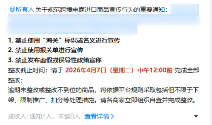 跨境进口商家注意!海关禁用“保税仓发货”“免税”等宣传语,违规即停发