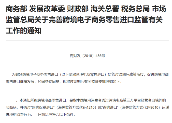 跨境电商进口十周年:限值优惠、规范申报、保税仓退货一站式看懂