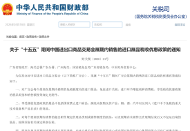 广交会 | 进口展品减免税实用指南全攻略