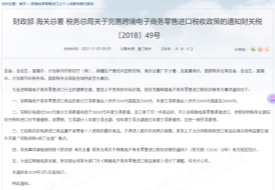 关Sir答疑 | 跨境电商进口问答，交易限值、身份验核、退货、中文标签......