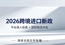2026年天猫国际入驻条件及费用，重点杜绝“假洋牌”乱象