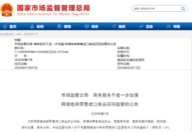 跨境电商进口负面清单有哪些？跨境进口食品负面清单