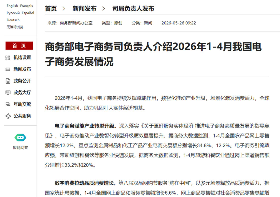 商务部:1-4月重点监测跨境电商进口平台全球商品销售额增长4.3%