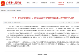 2026年跨境进口电商618业绩,各海关口岸618跨境进口数据盘点