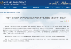 跨境电商进口商品HS编码归类错误,海关处罚标准是怎样