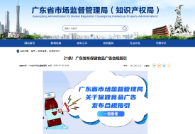 保健食品宣传广告的有关规定！广东发布保健食品广告21条合规指引