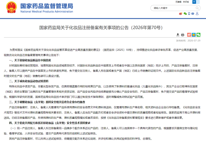 进口化妆品豁免已上市销售证明,新政红利还是假洋牌的温床?