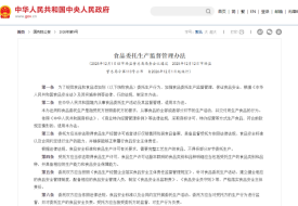 食品委托生产监督管理办法2026版：食品委托生产合规手册核心要点全梳理
