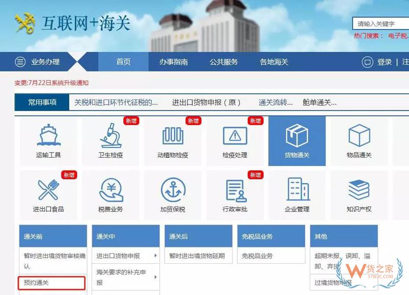 海关总署发布了关于“互联网+预约通关”的公告-货之家