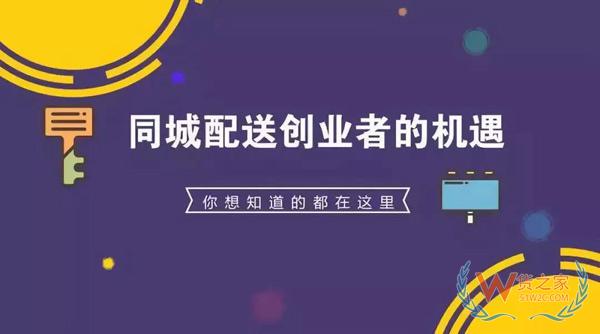 上半年快递物流投融资规模超1000亿，同城物流配送创业兴起？货之家