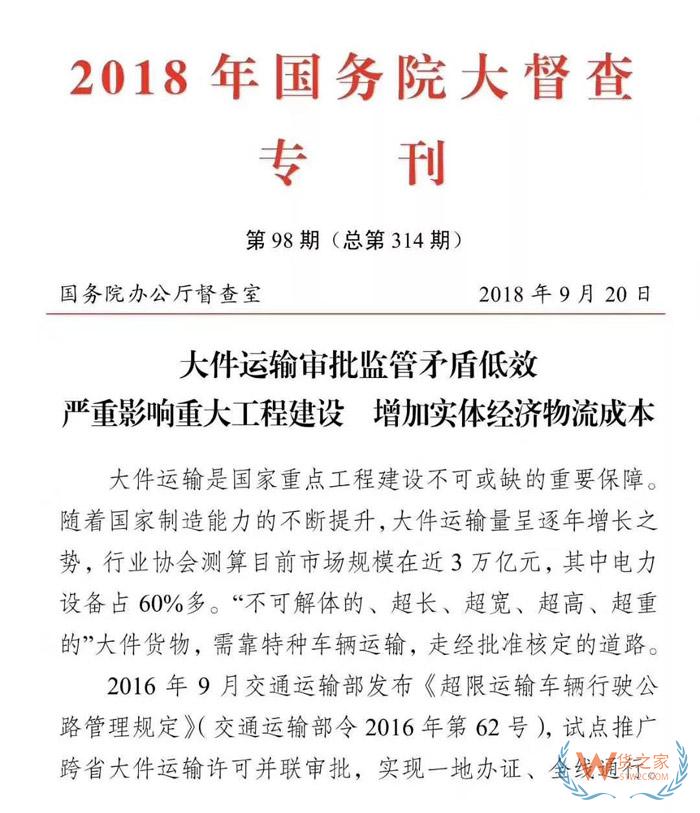 交通部急电：大件运输每年在“黄牛”上花费1000亿？各地限期整改，提升大件运输审批效率！货之家