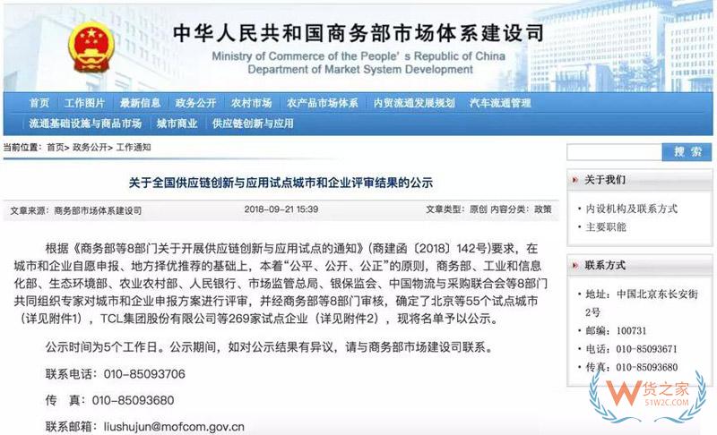 国家供应链试点城市和试点企业名单出炉！货之家