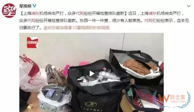海关“严查代购”一航班查出100多人? 海关表态了！货之家