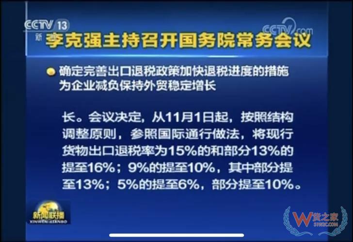 国务院常务会议确定完善出口退税政策加快退税进度的措施-货之家