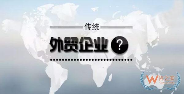 传统外贸企业，跨境电商要怎么做？货之家