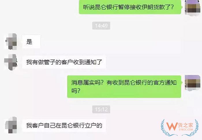 突发！昆仑银行将暂停接收伊朗货款，已有中国卖家被欠款过百万美金-货之家