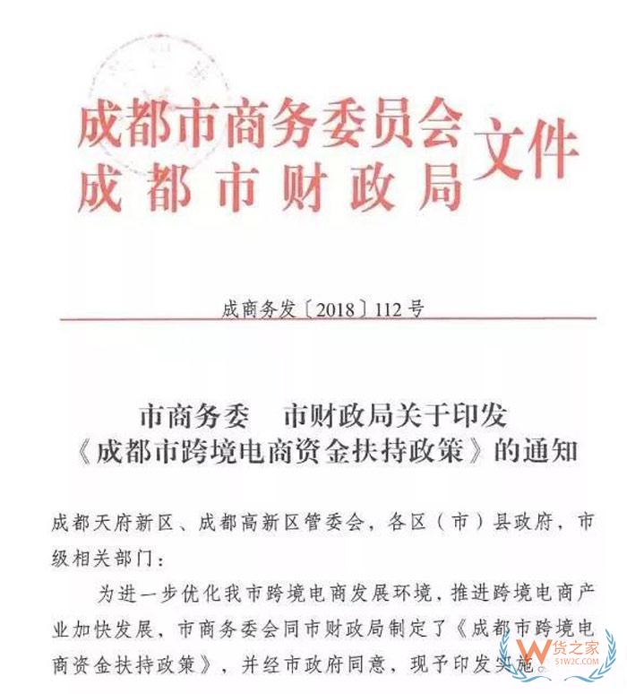最高补助500万！近期跨境电商企业最新扶持补贴-货之家