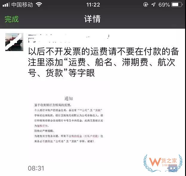 船东警惕！汇款别再备注“运费、船名、滞期费、航次号、货款”了，货之家