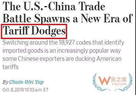 中美贸易战预警！中国出口商的“乾坤大挪移”已被美方盯上了！货之家