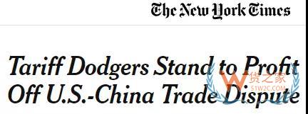 中美贸易战预警！中国出口商的“乾坤大挪移”已被美方盯上了！货之家