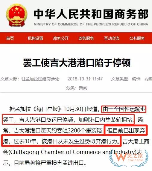 重磅！孟加拉运输业大罢工！吉大港陷于停顿、出现弃港-货之家