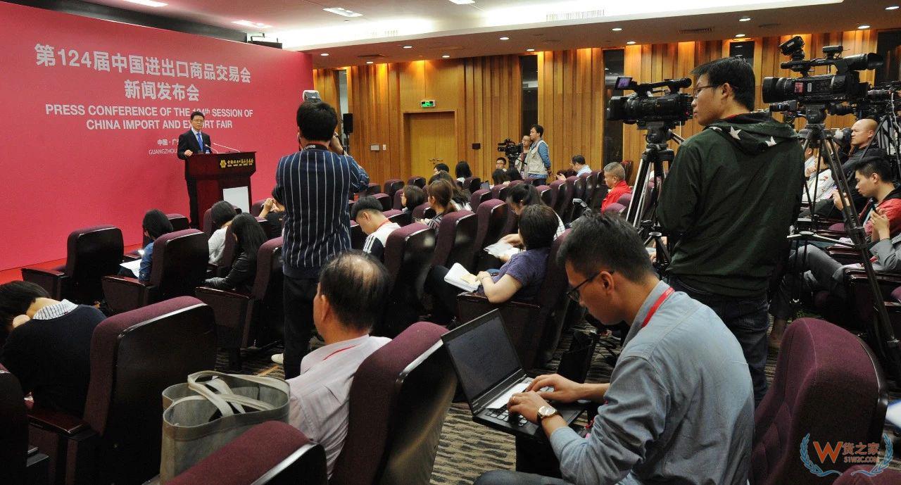 第124届广交会召开闭幕新闻发布会-货之家