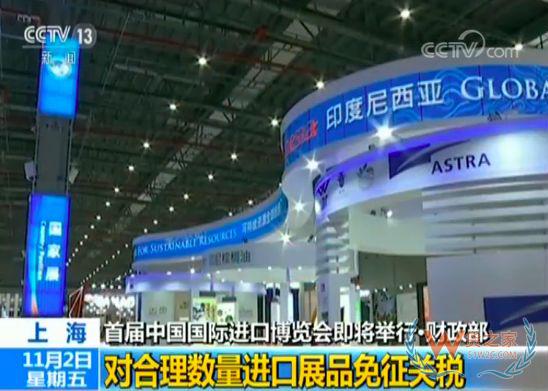 上海首届中国国际进口博览会即将举行 财政部对合理数量进口展品免征关税-货之家