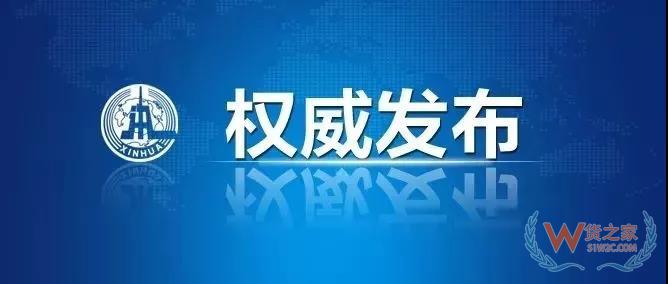 【行业动态】2018年首届中国国际进口博览会参会人员名单（公布）-货之家