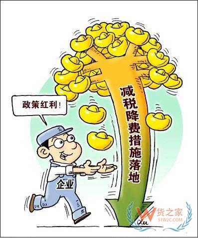 重磅！增值税、所得税、社保费....新一轮减税降费要来啦-货之家