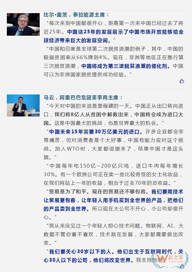 比尔·盖茨、马云、郭台铭、李建红、许立荣、雷军、丁磊……进博会演讲给物流人带来了这些启发-货之家