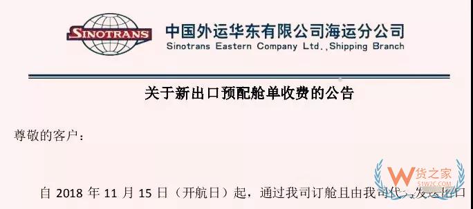 别光顾着剁手啦！舱单传输费、更改费成“固定项目”！-货之家